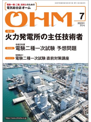 cover image of ＯＨＭ2023年7月号